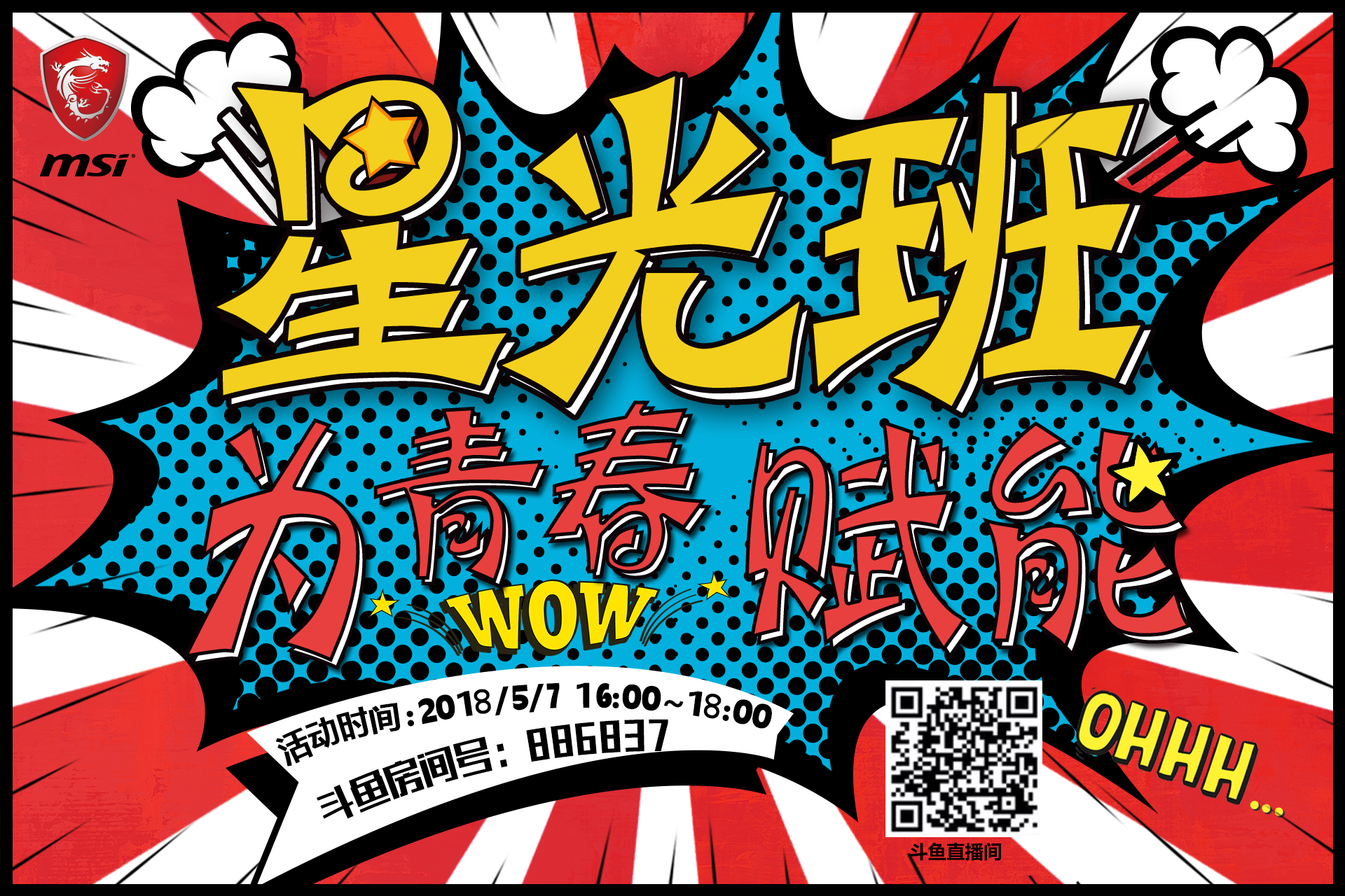 微星日-手举牌.png