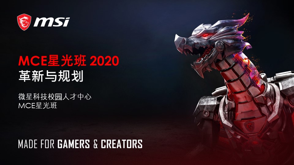 2020星光班的革新与规划.jpg
