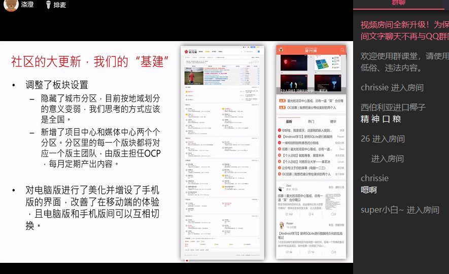班会截图.png