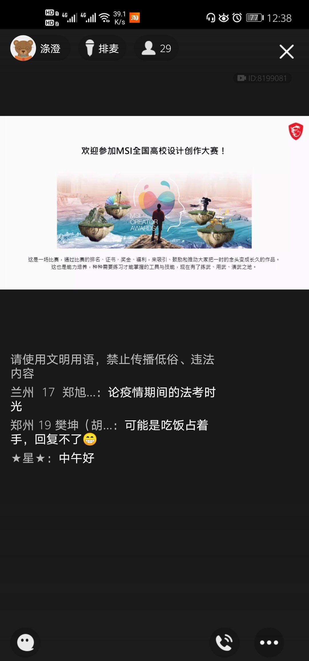 Screenshot_20200428_123830_com.tencent.mobileqq.jpg