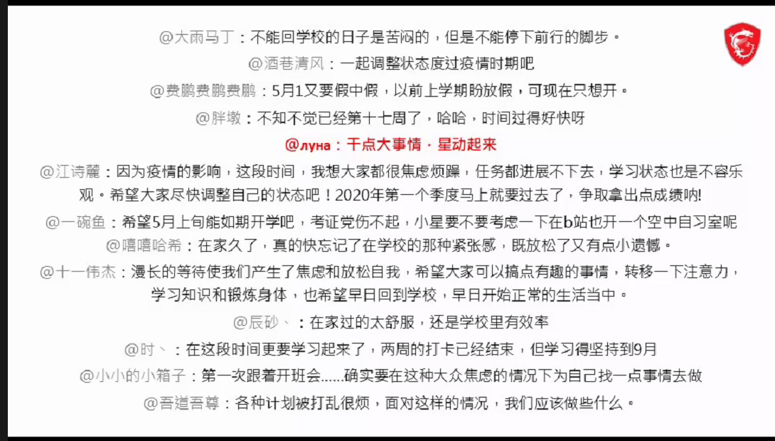班会截图.png