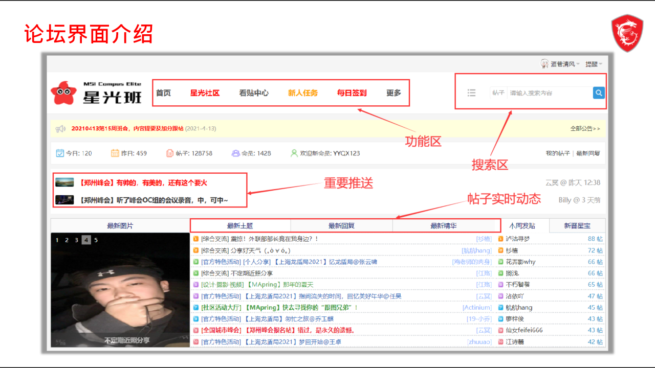 星光社区培训_03.png