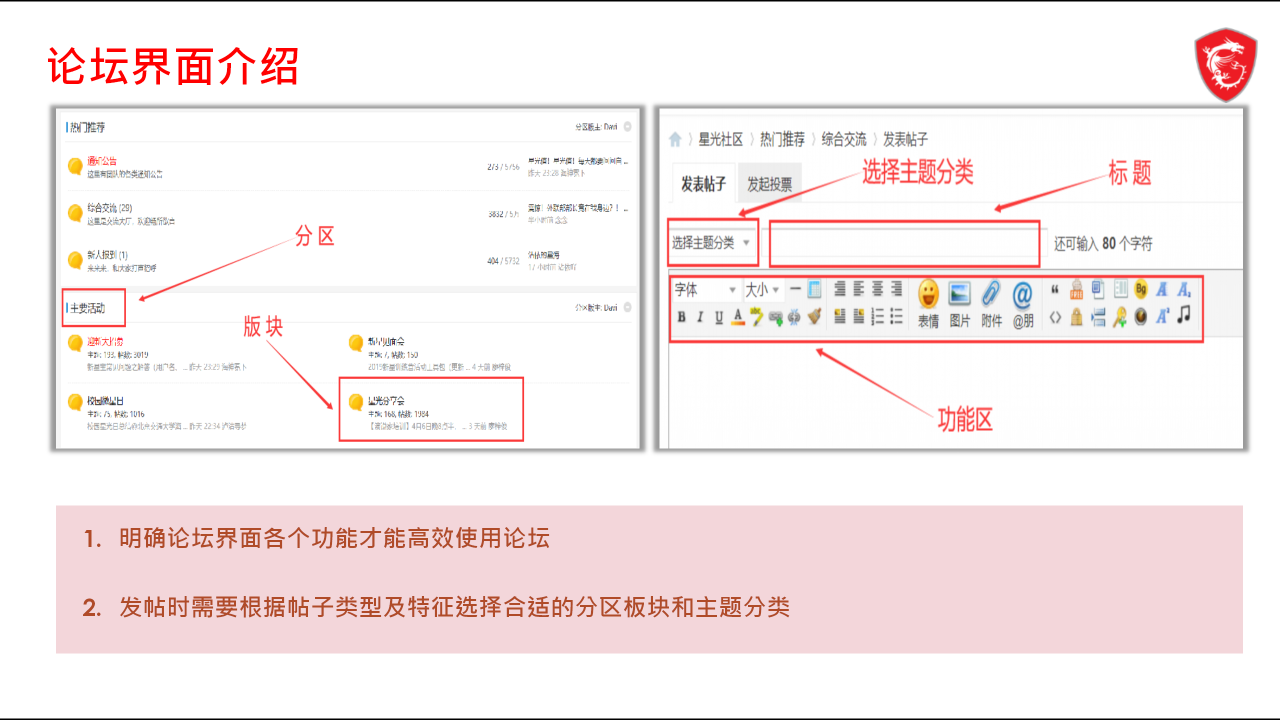 星光社区培训_04.png