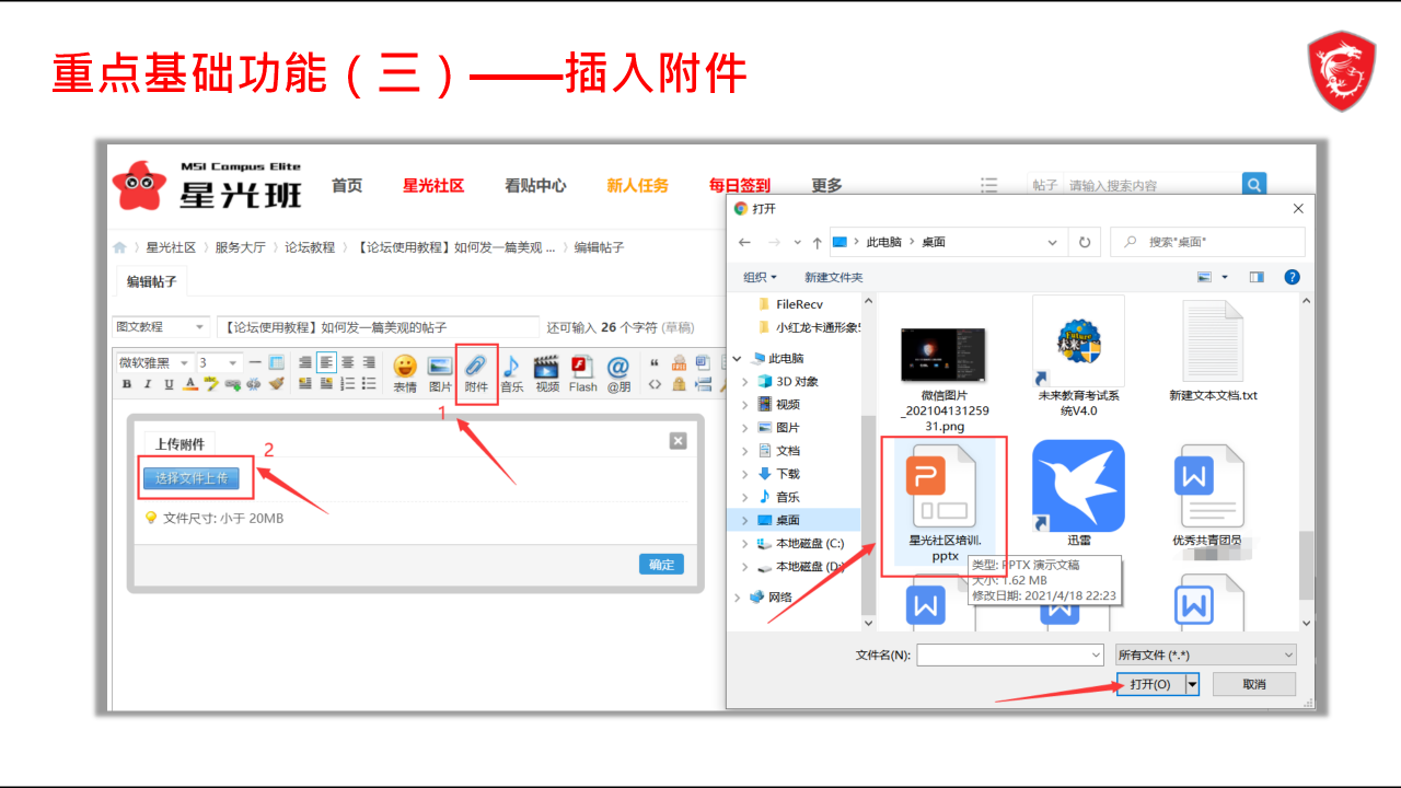 星光社区培训_10.png