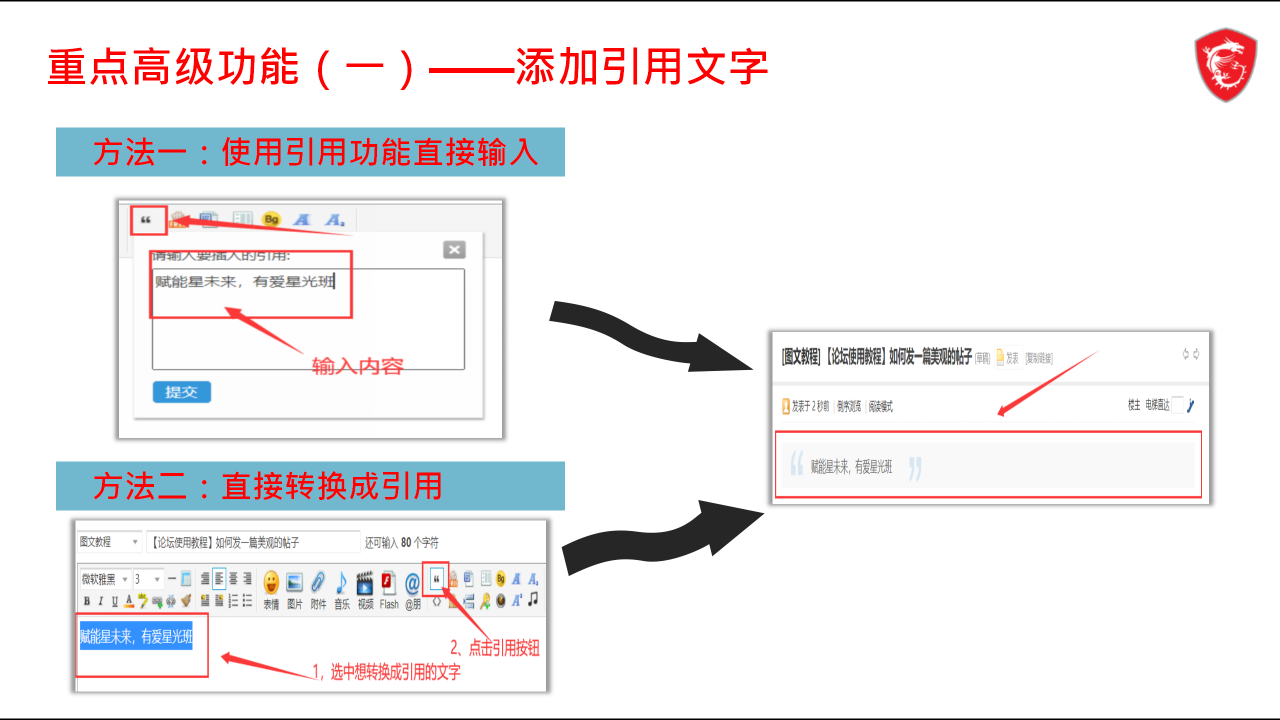 星光社区培训_16.png