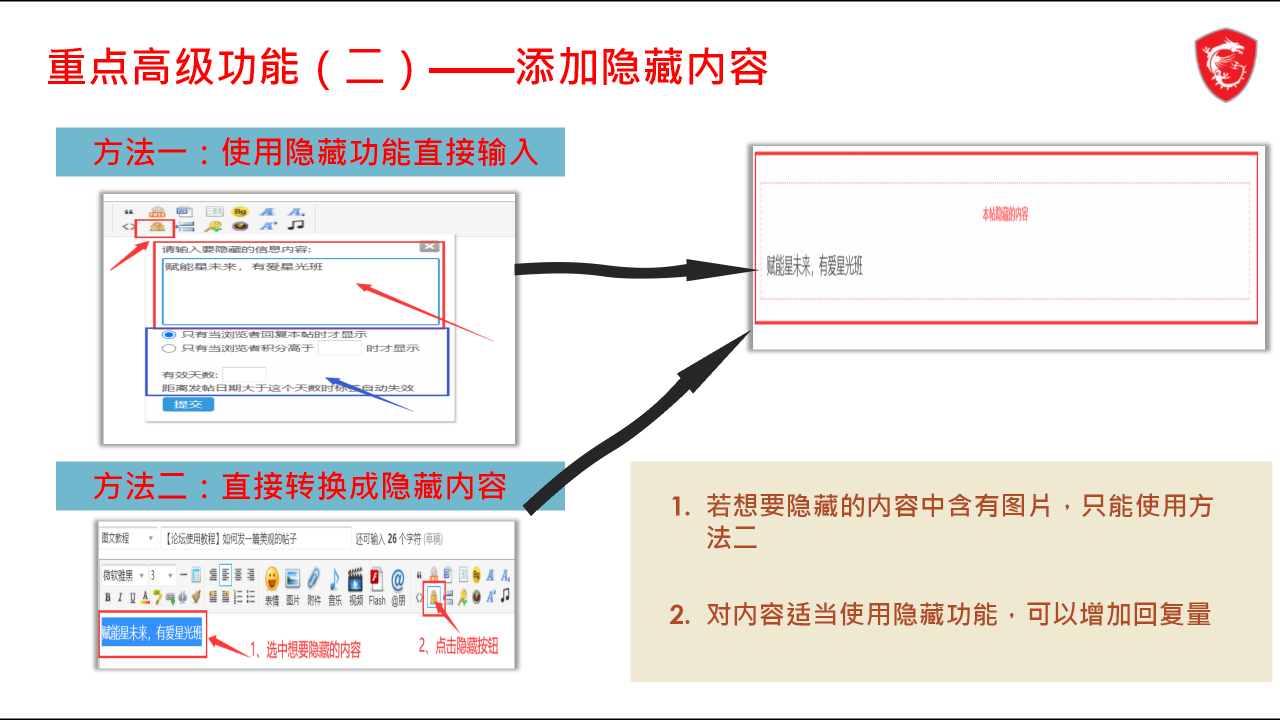 星光社区培训_17.png
