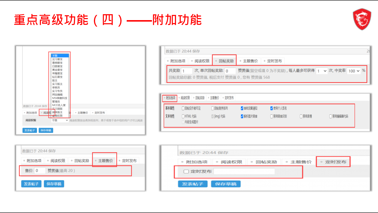 星光社区培训_19.png