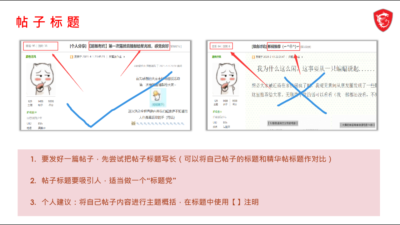 星光社区培训_21.png