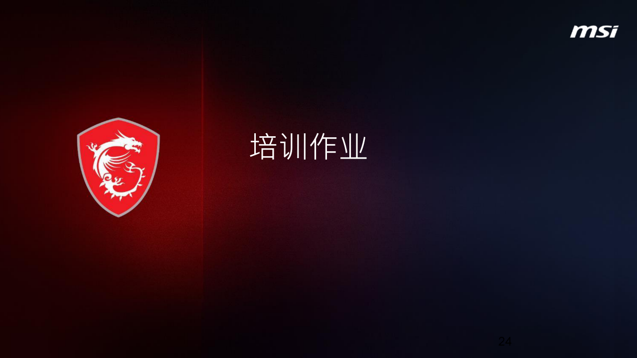 星光社区培训_24.png