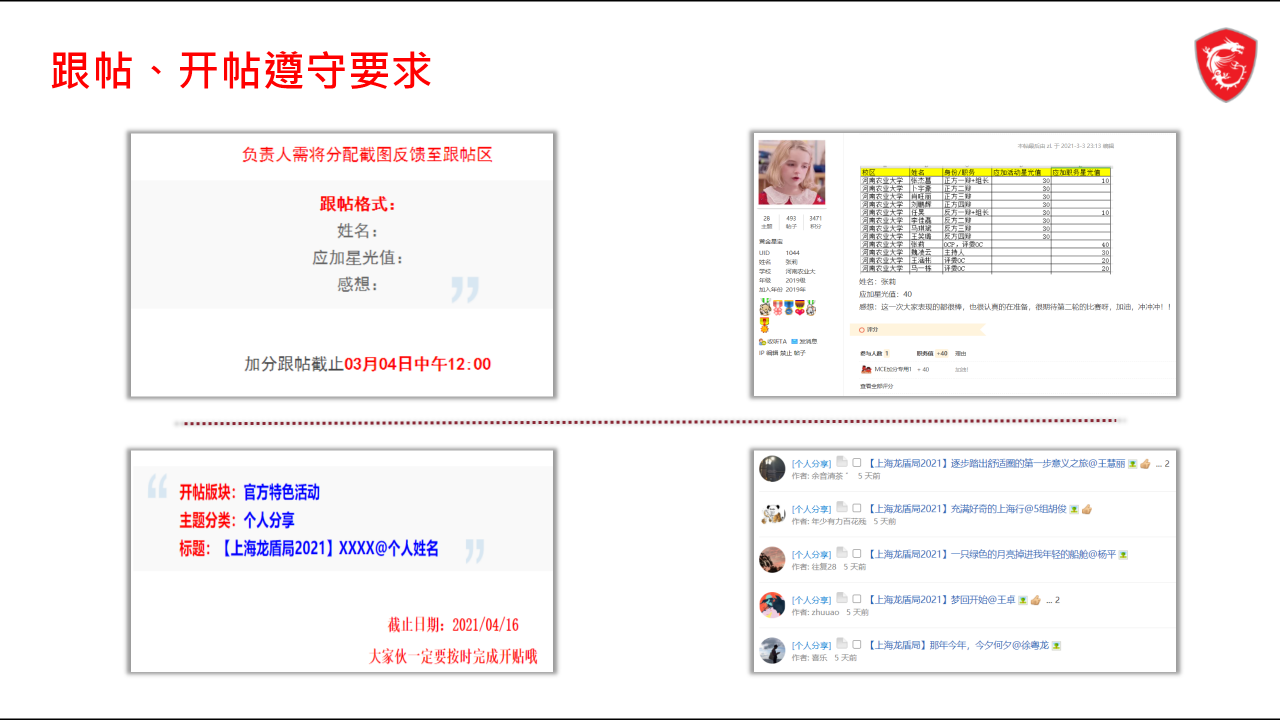 星光社区培训_23.png