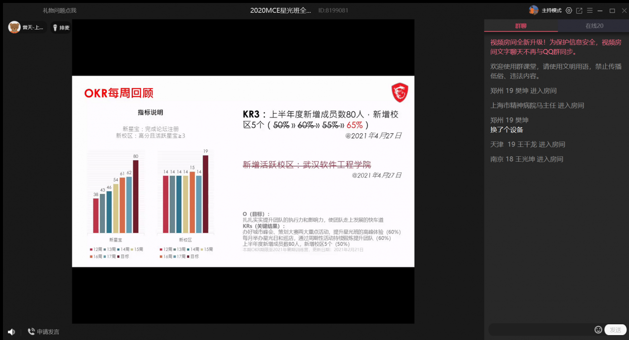 2020MCE星光班全国群 2021_4_27 12_30_24.png