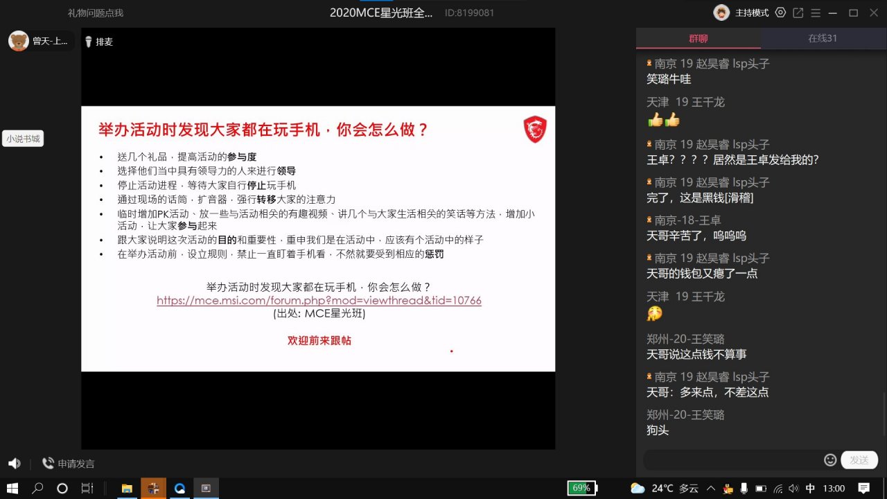 微星班会截图6.jpg