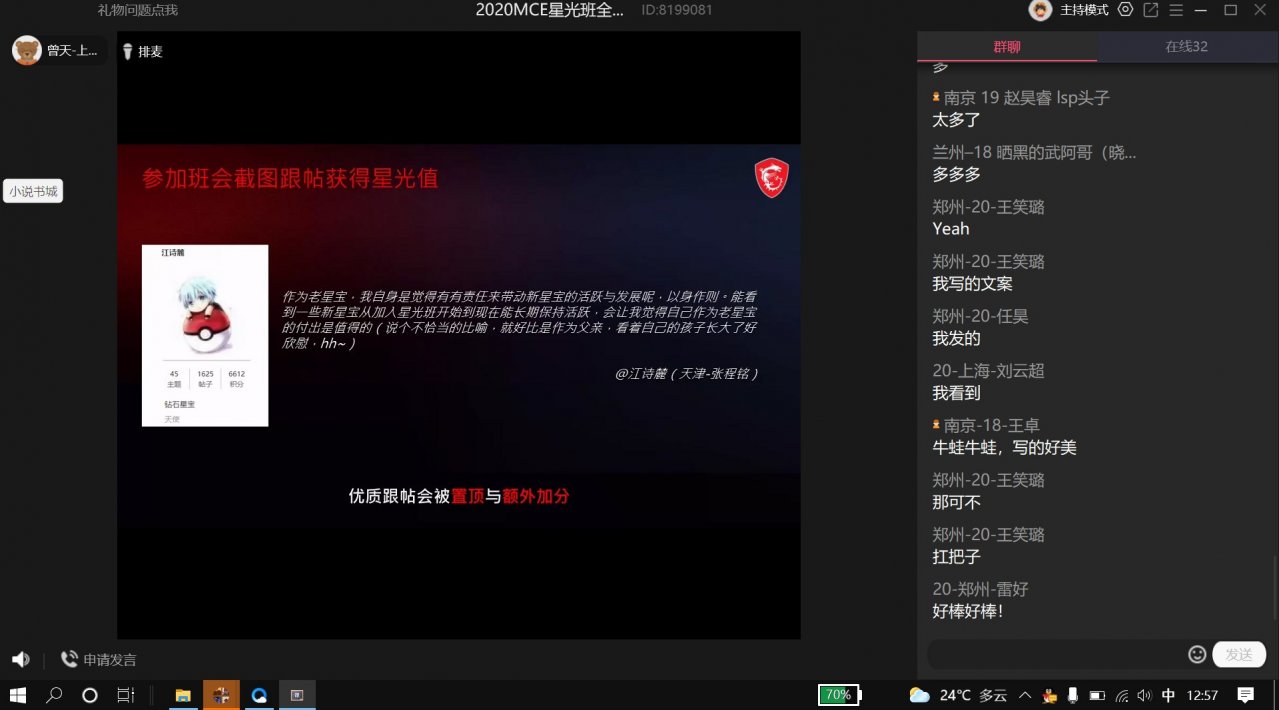 微星班会截图5.jpg
