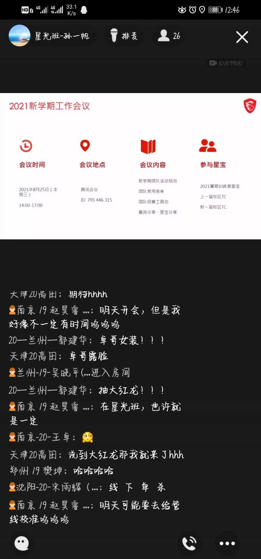 Screenshot_20210824_124634_com.tencent.mobileqq.jpg