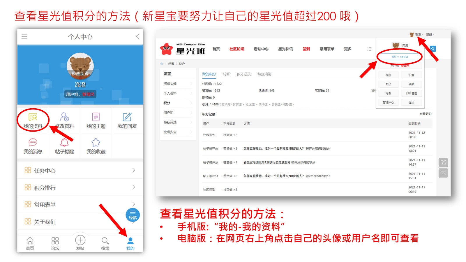 查看星光值的方法.jpg