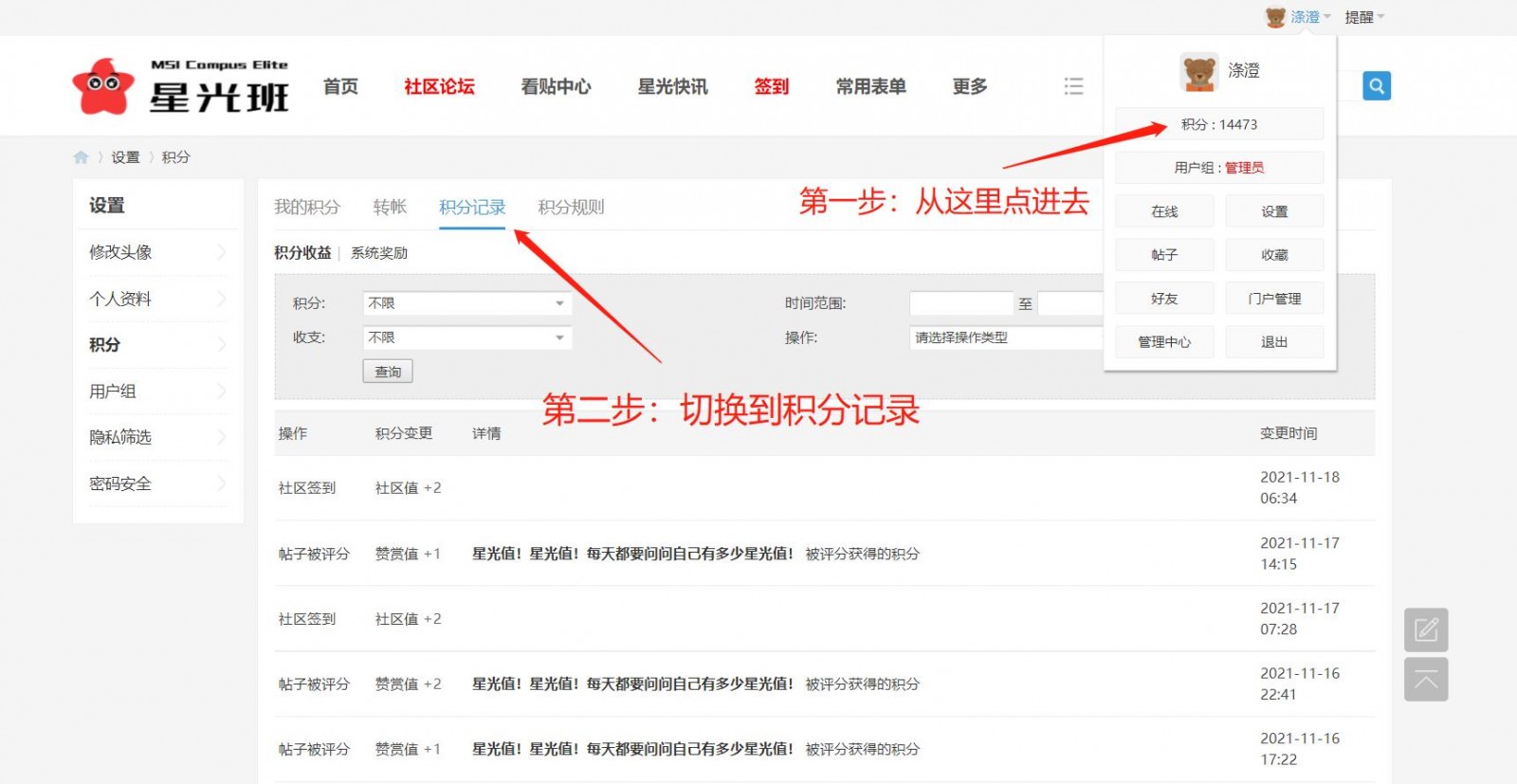 如何查看自己的积分记录.jpg