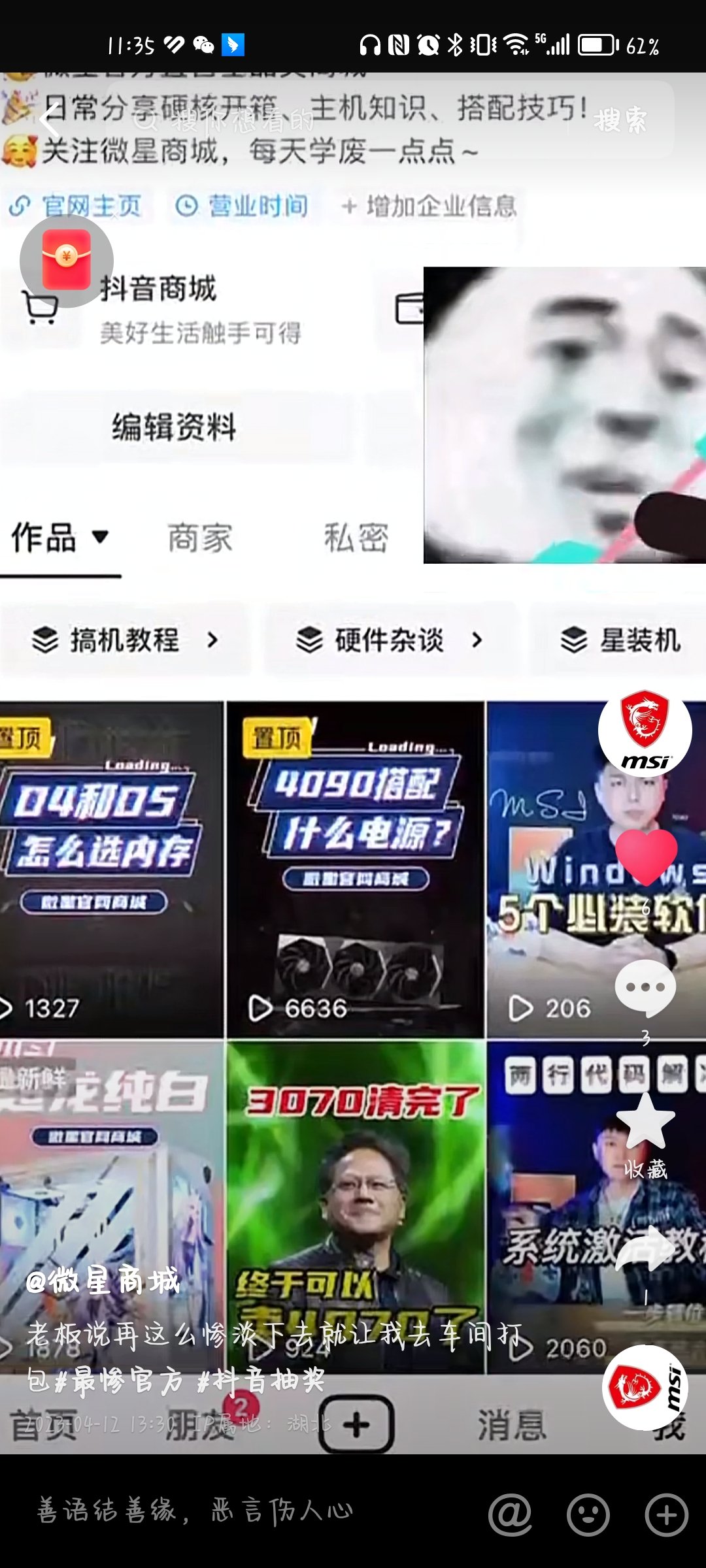 Screenshot_20230417_113508_com.ss.android.ugc.aweme.jpg
