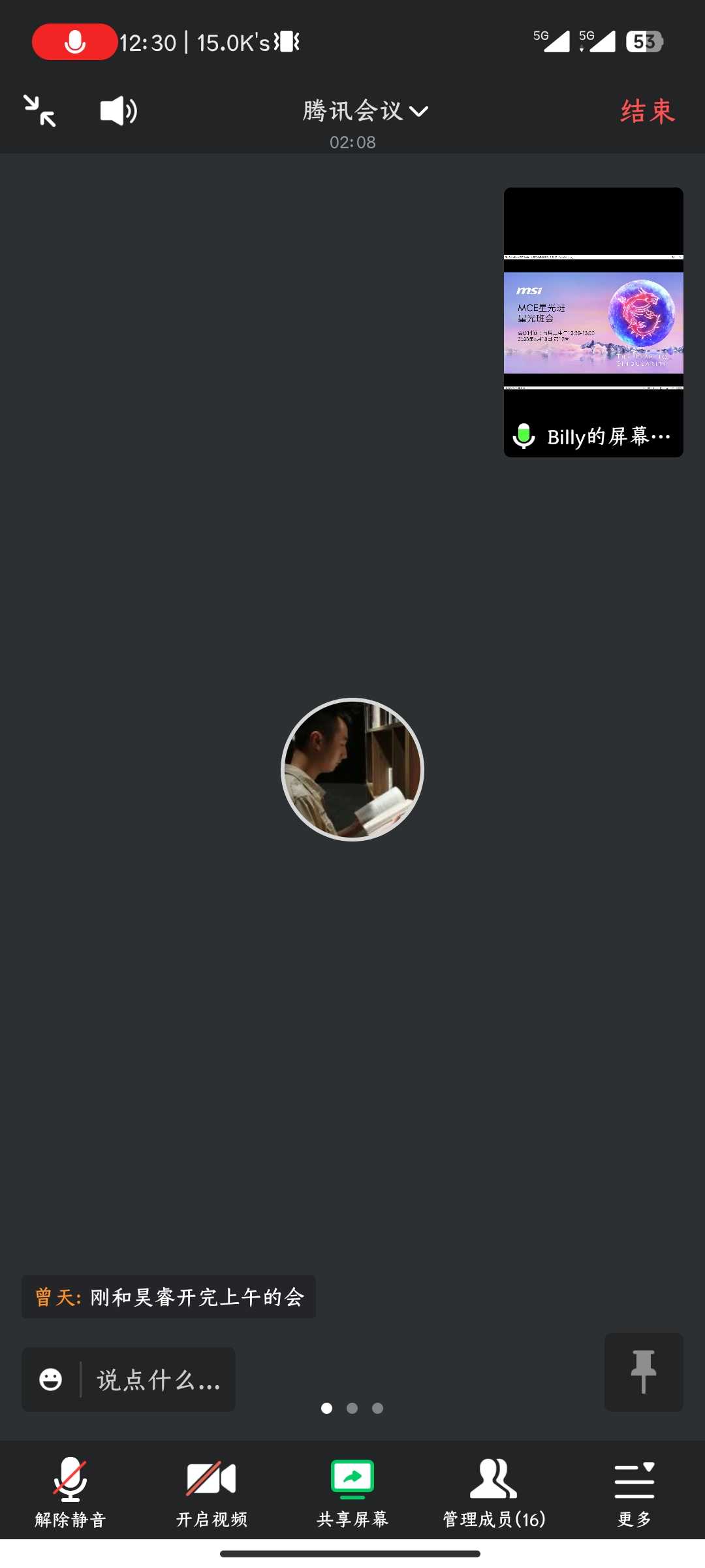Screenshot_2023-04-18-12-30-23-604_com.tencent.wemeet.app.jpg