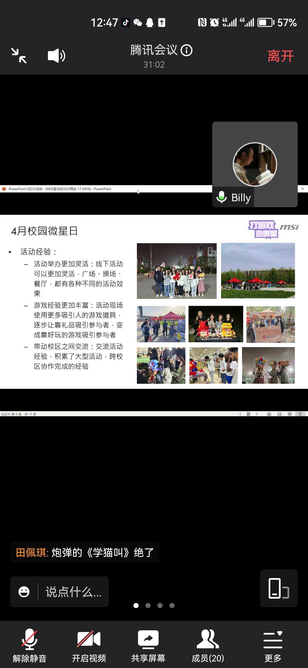 Screenshot_20230418_124723_com.tencent.wemeet.app.jpg