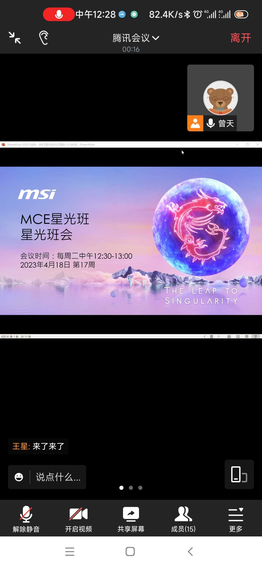Screenshot_2023-04-18-12-28-42-348_com.tencent.wemeet.app.jpg