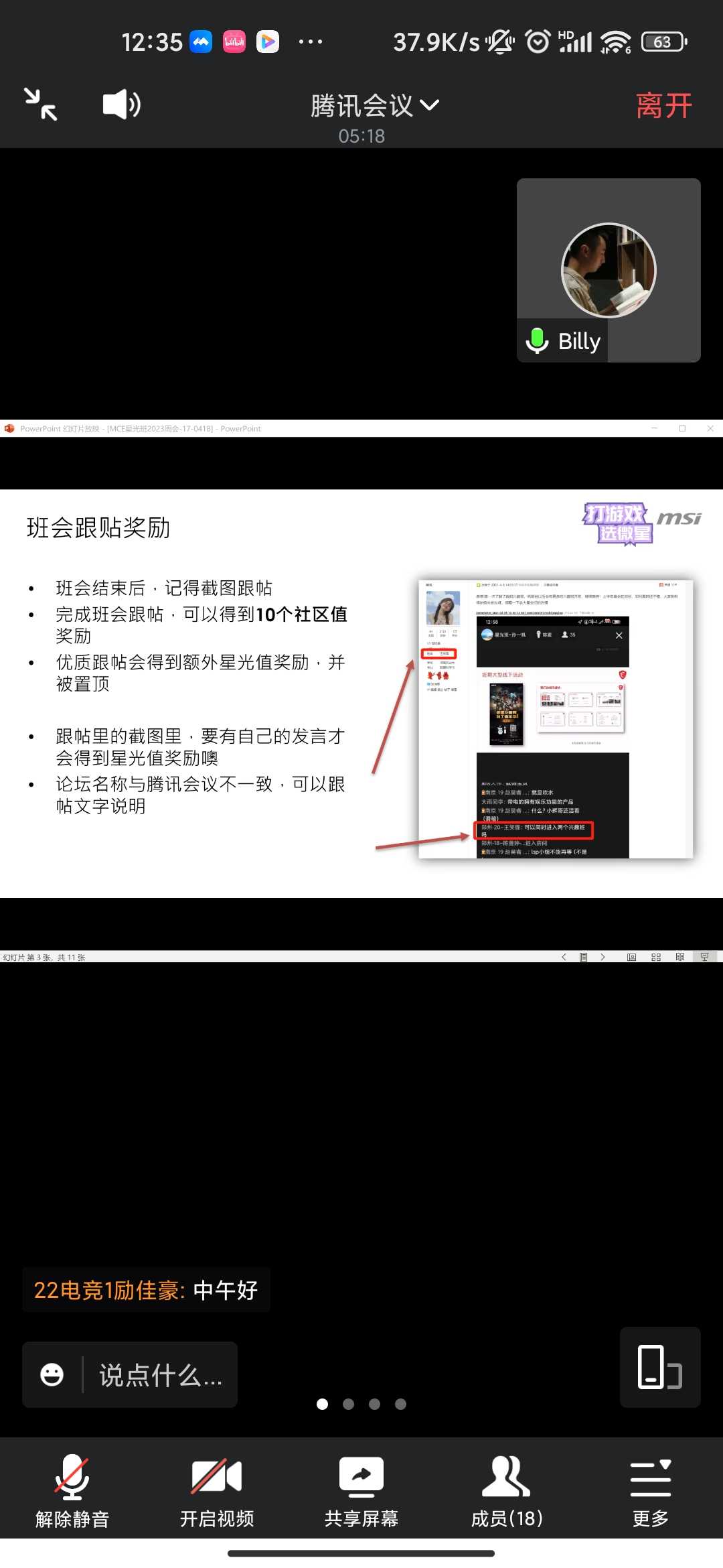 Screenshot_2023-04-18-12-35-02-624_com.tencent.wemeet.app.jpg