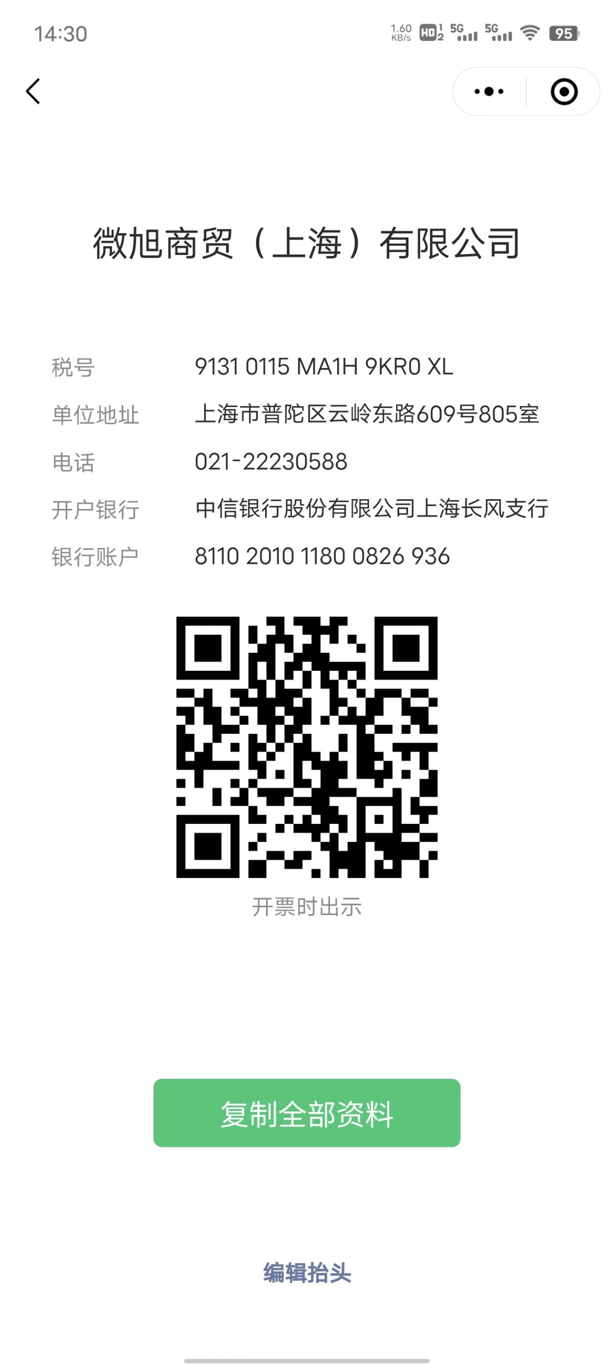 星光班开票信息