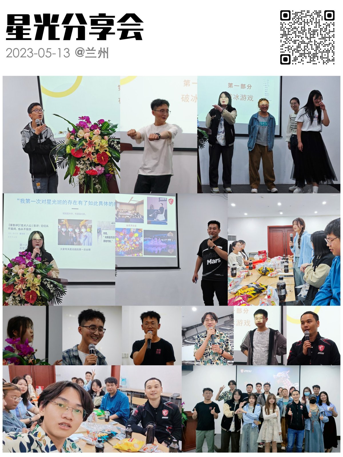 兰州星光分享会.jpg