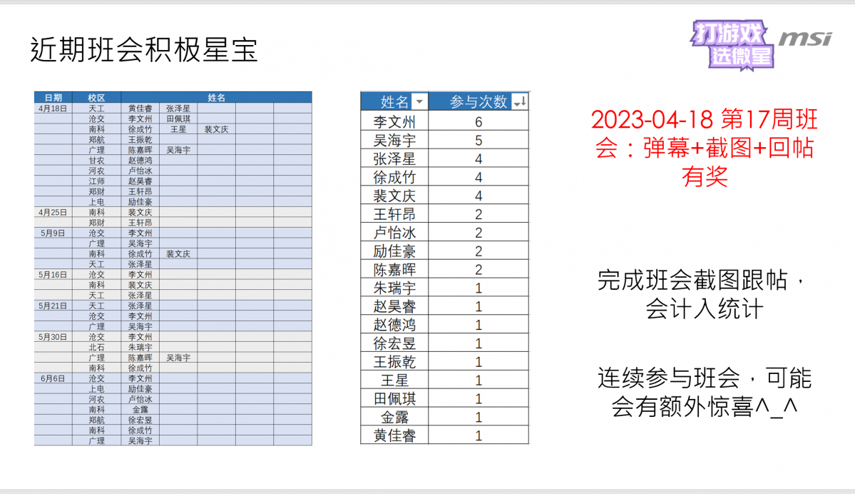 班会2.png
