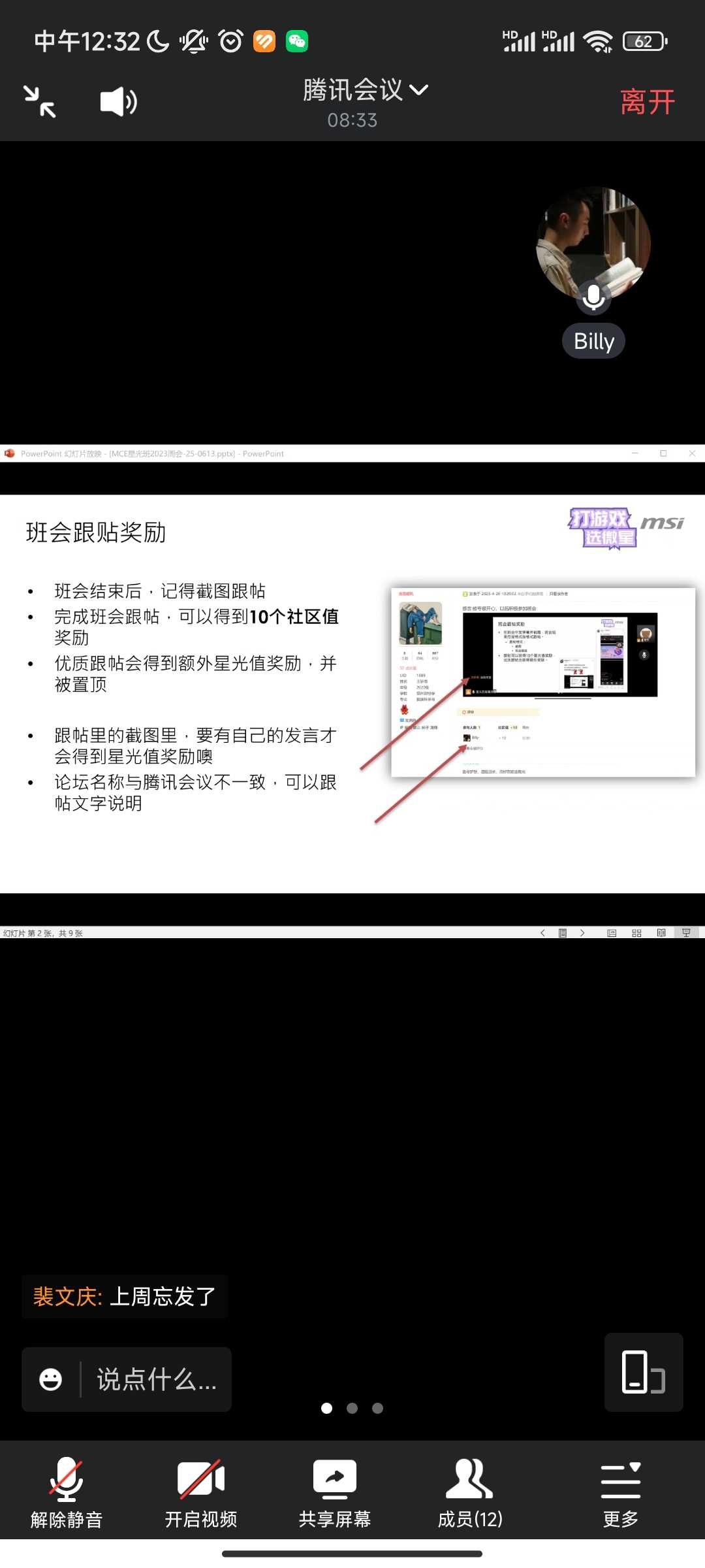 Screenshot_2023-06-13-12-32-37-015_com.tencent.wemeet.app.jpg