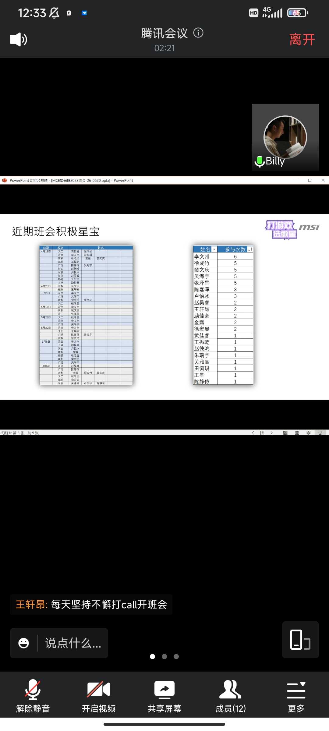 Screenshot_2023-06-20-12-33-35-048_com.tencent.wemeet.app.jpg
