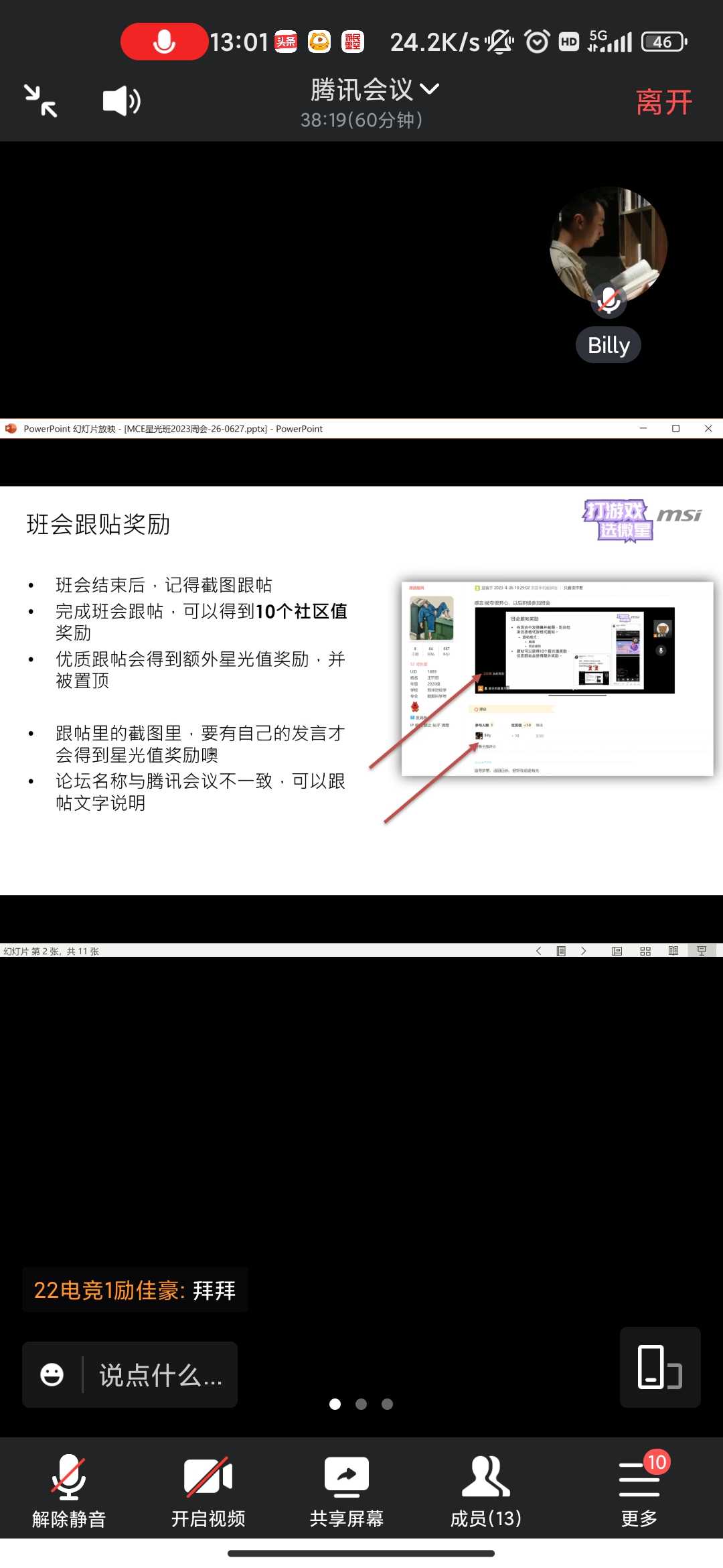 Screenshot_2023-06-27-13-01-42-394_com.tencent.wemeet.app.jpg
