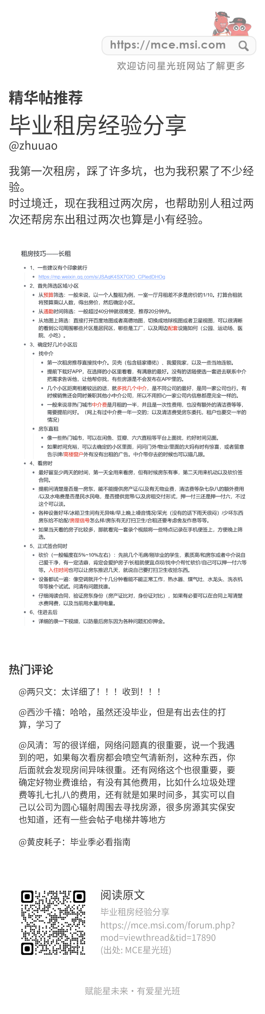精华帖推荐.png