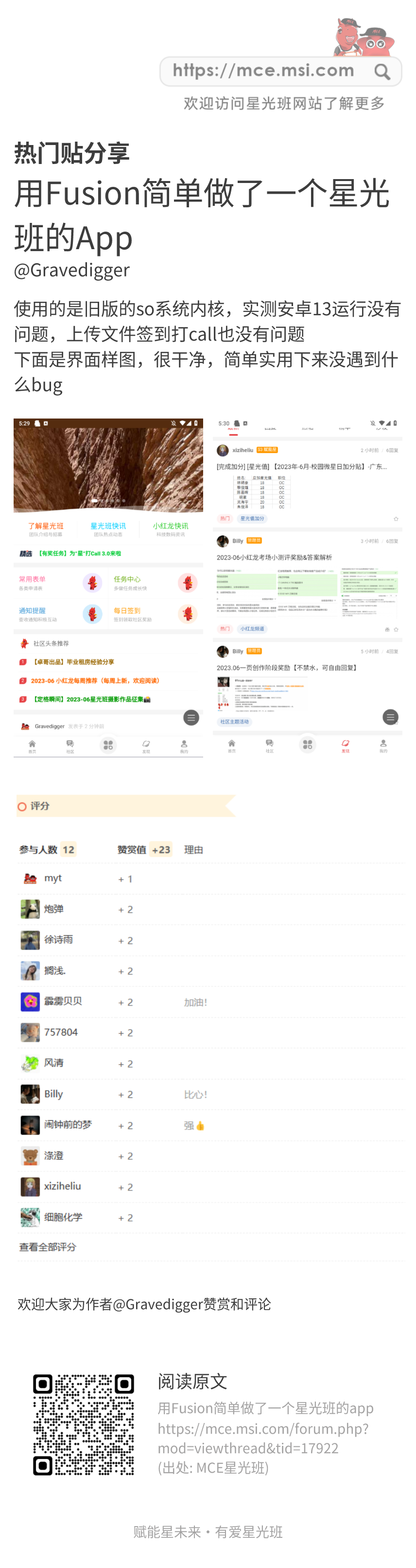 热门贴推荐.png