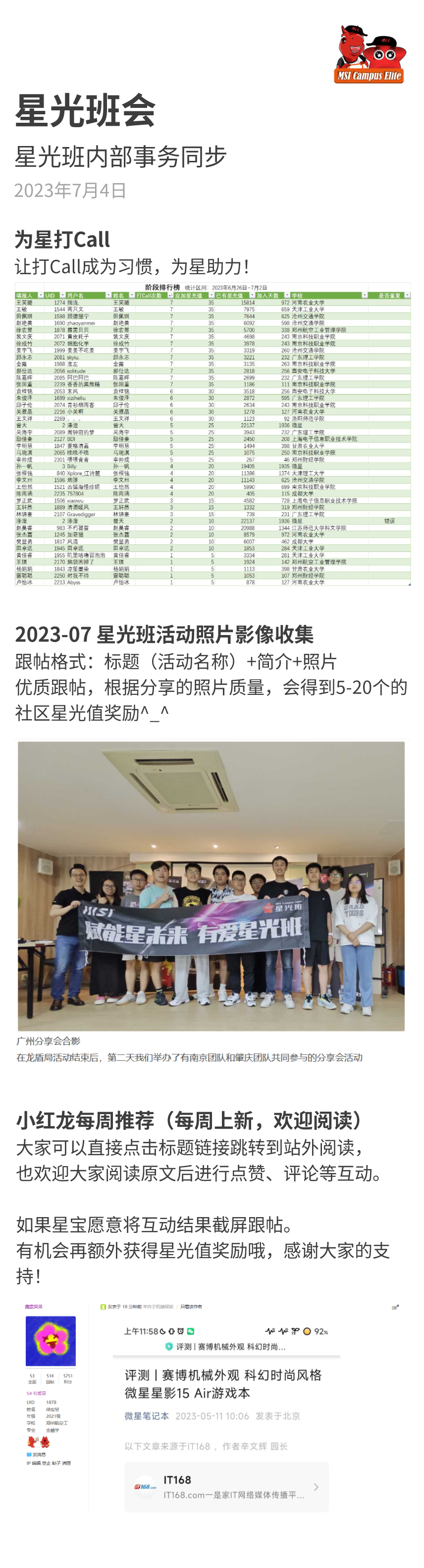 班会2023年7月4日- 内部资讯.png