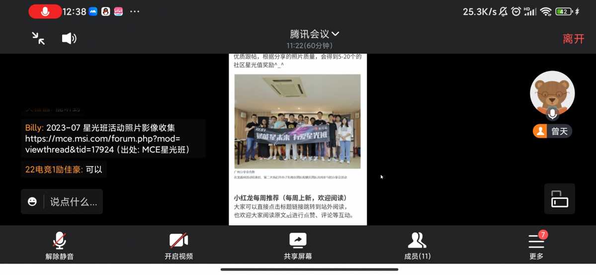 Screenshot_2023-07-04-12-38-28-294_com.tencent.wemeet.app.jpg