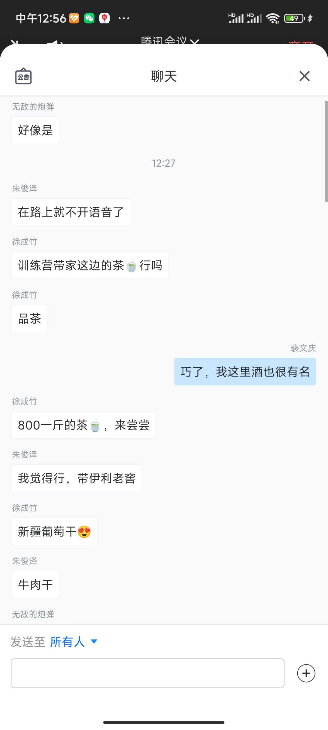 Screenshot_2023-08-01-12-56-26-134_com.tencent.wemeet.app.jpg