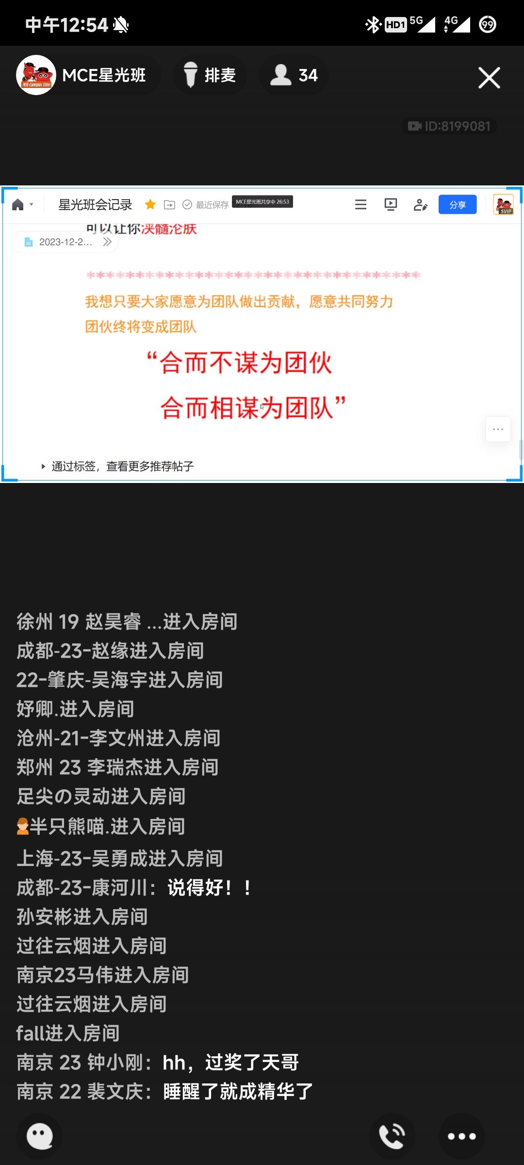 Screenshot_2023-12-20-12-54-15-555_com.tencent.mobileqq.jpg