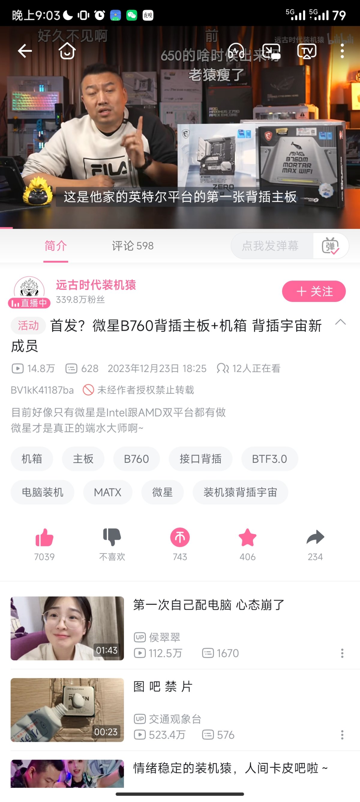 Screenshot_2024-01-04-21-03-27-607_com.bilibili.app.in.jpg