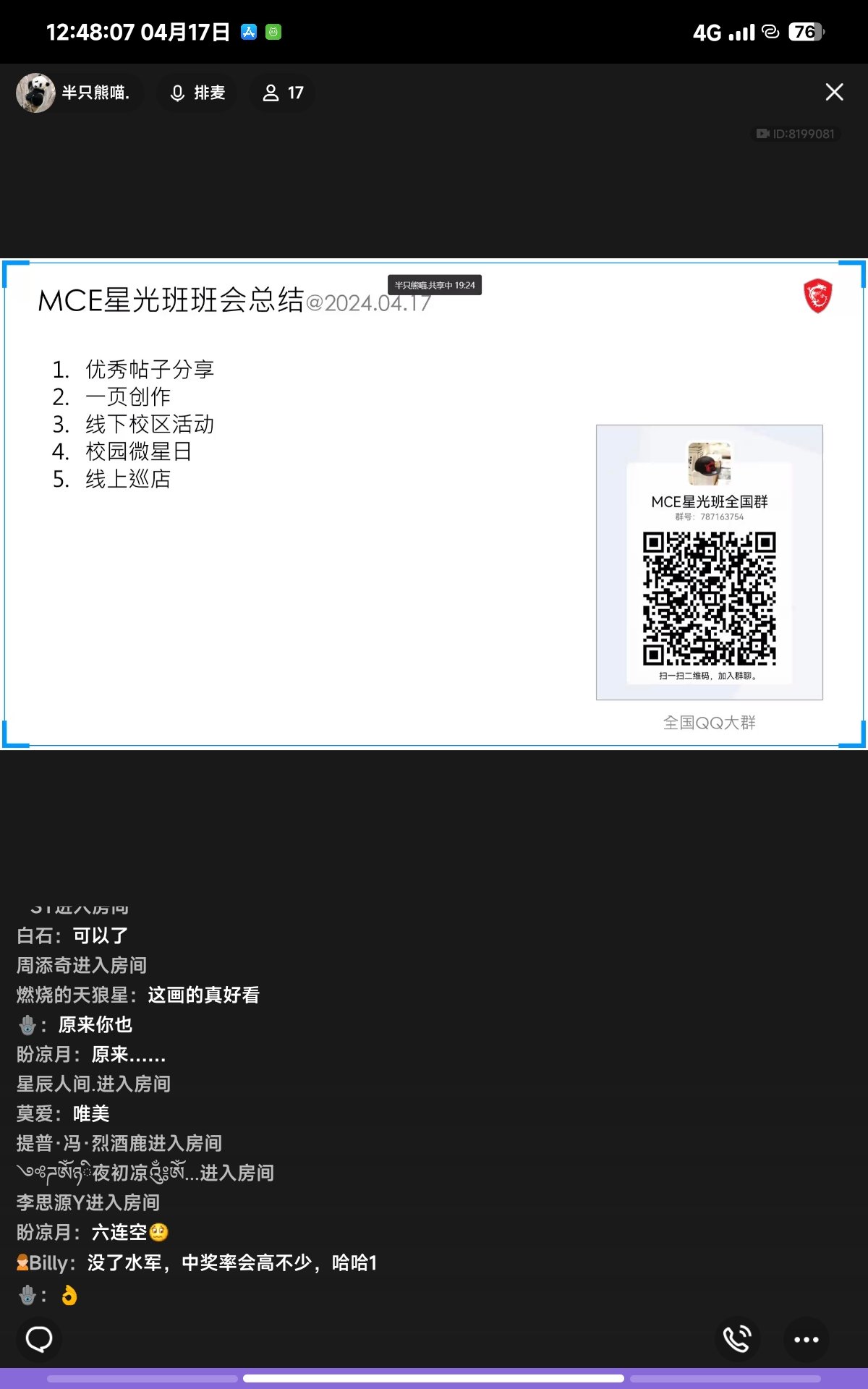 Screenshot_2024-04-17-12-48-07-933_com.tencent.mobileqq.jpg