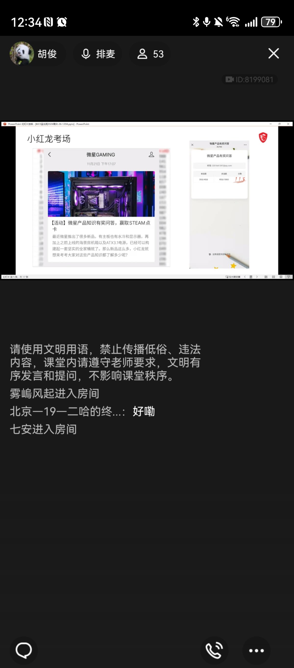 Screenshot_20241204_123444_com.tencent.mobileqq.jpg