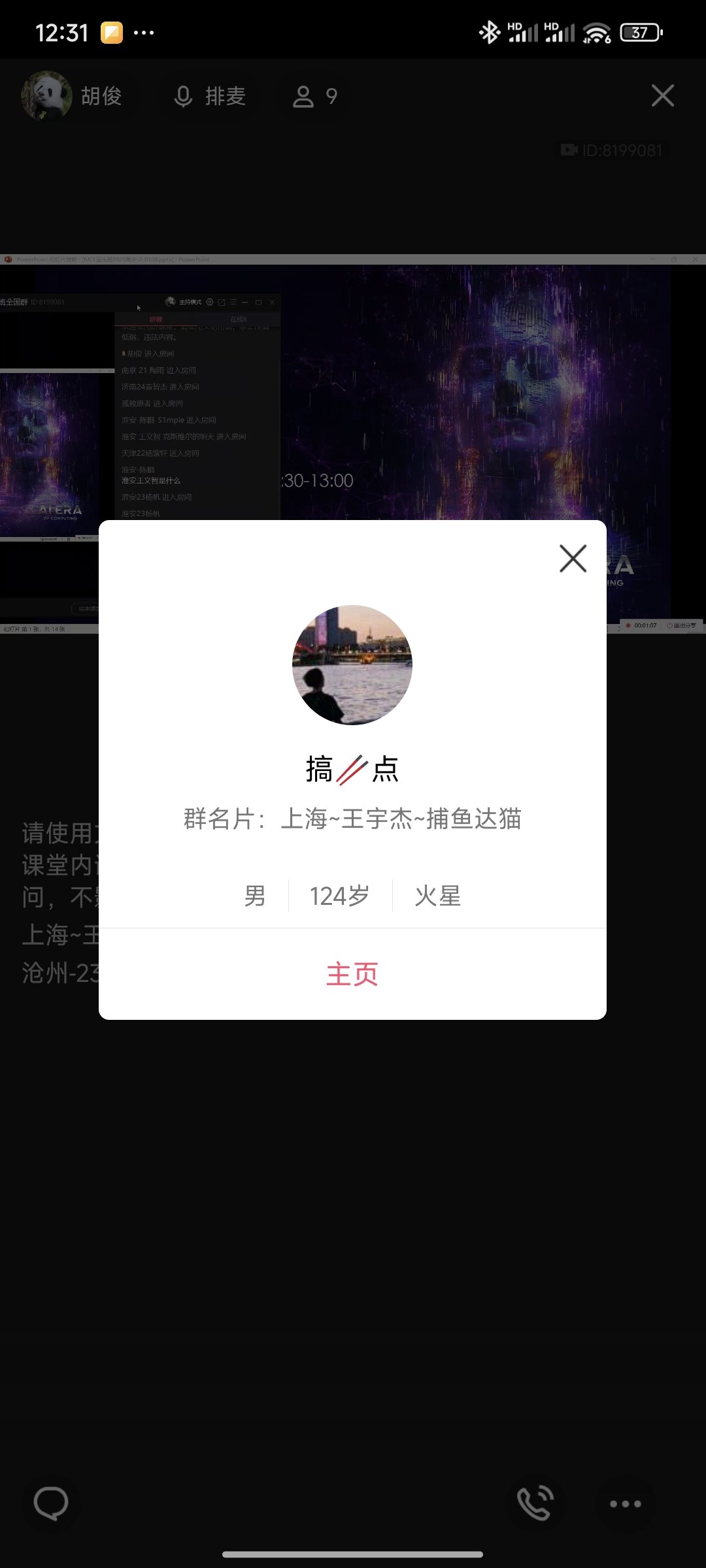 Screenshot_2025-01-08-12-31-27-579_com.tencent.mobileqq.jpg
