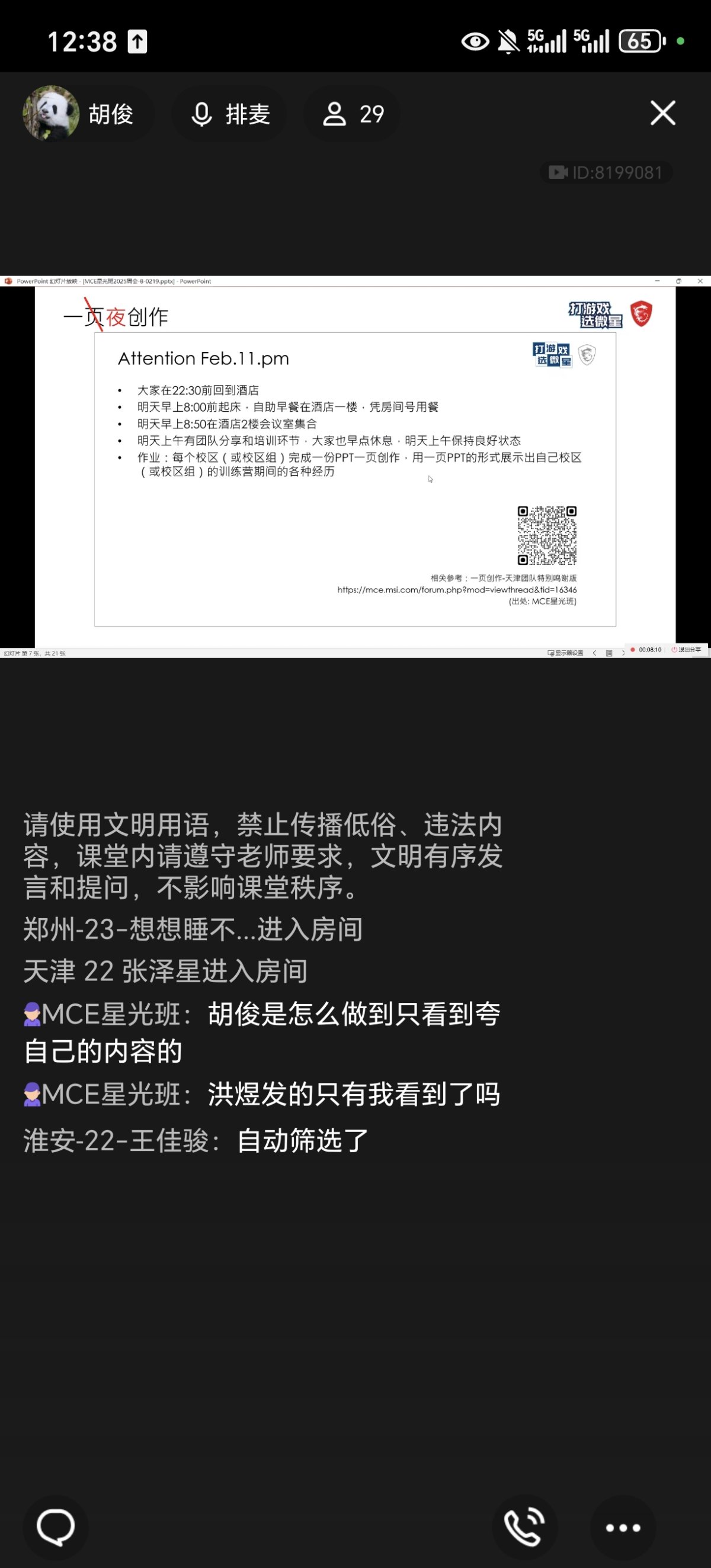 Screenshot_20250219_123800_com_tencent_mobileqq_PluginDefaultProxyActivity.jpg