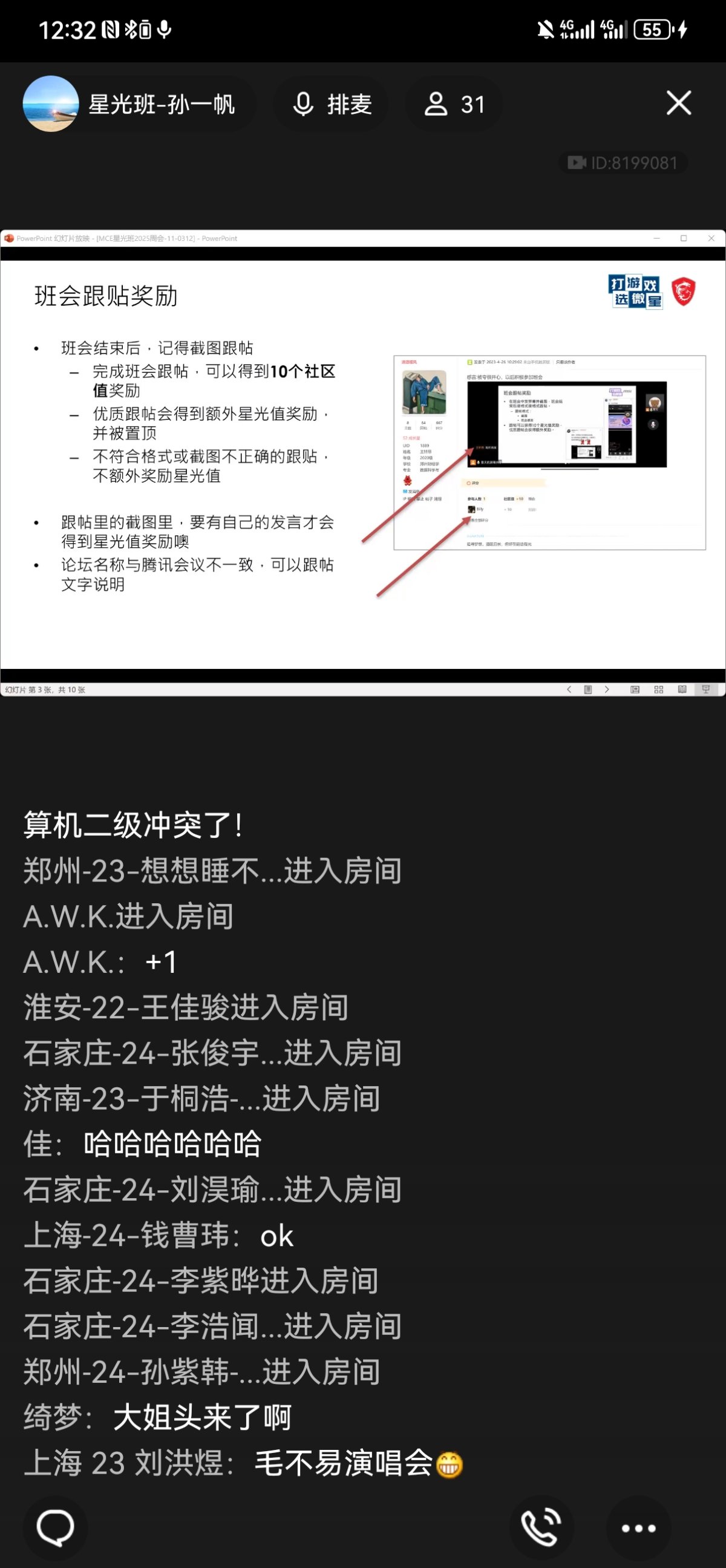 Screenshot_20250312_123245_com.tencent.mobileqq.jpg