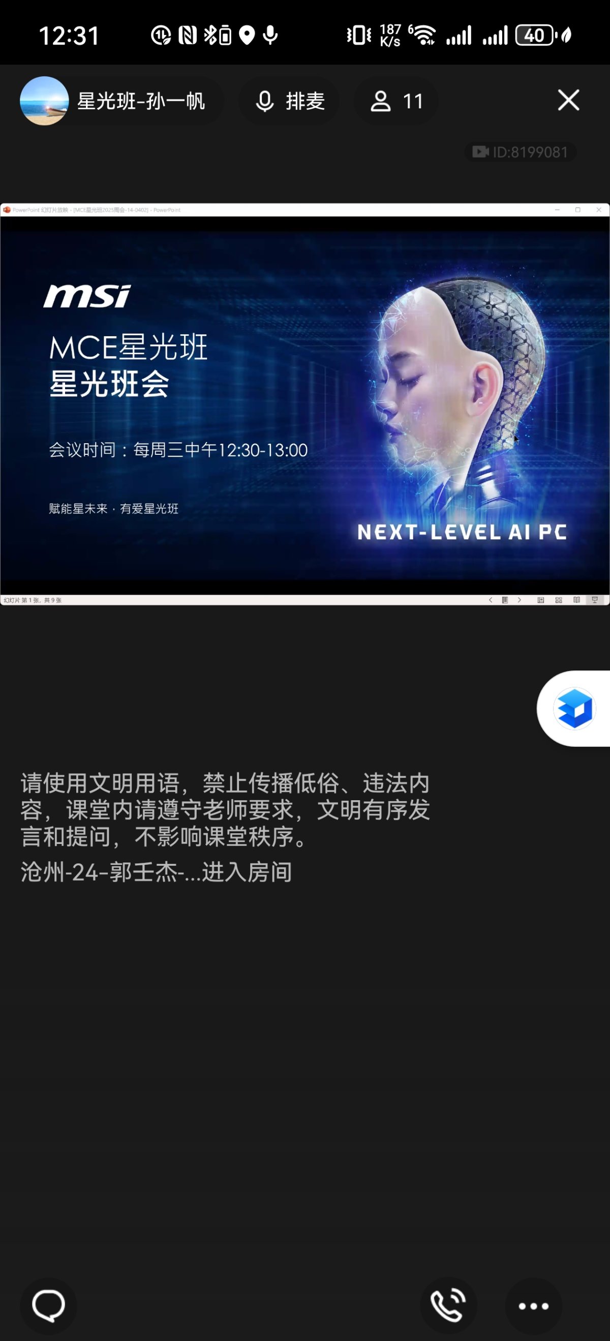 Screenshot_20250402_123159_com.tencent.mobileqq.jpg