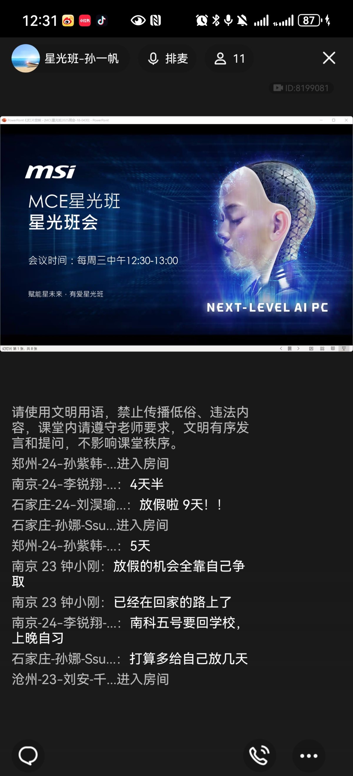 Screenshot_20250430_123151_com.tencent.mobileqq.jpg