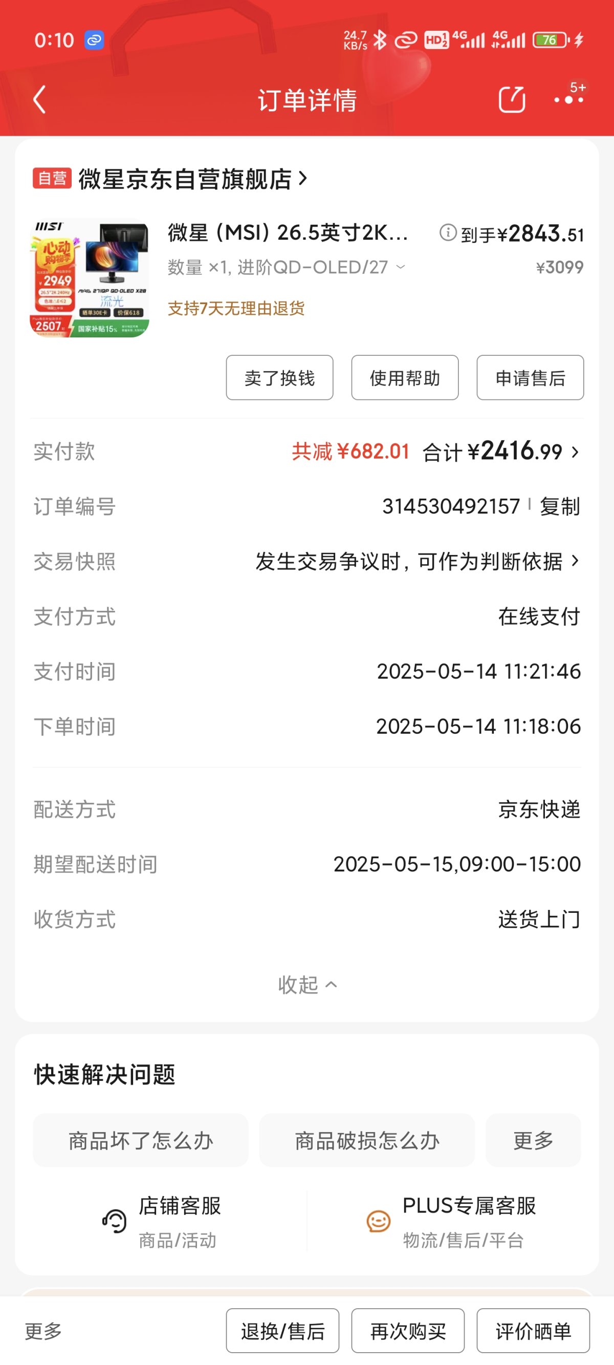 Screenshot_2025-05-16-00-10-01-146_com.jingdong.app.mall.jpg
