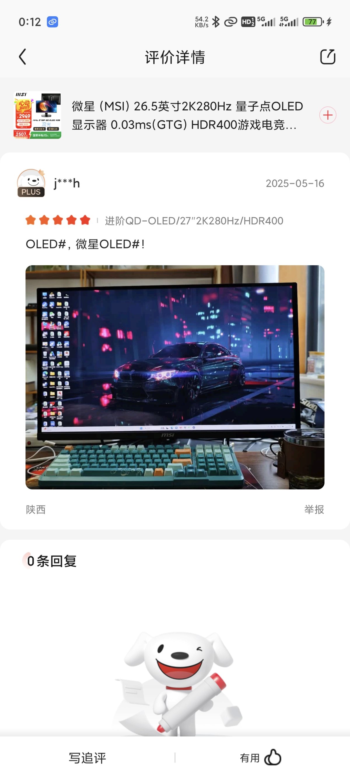 Screenshot_2025-05-16-00-12-11-981_com.jingdong.app.mall.jpg